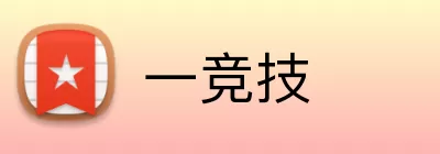一竞技 Logo